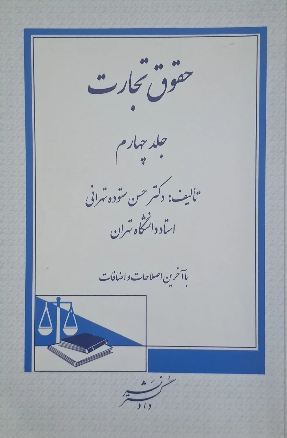 کتب حقوقی|کتاب و مجله آموزشی|تهران, خاوران|دیوار