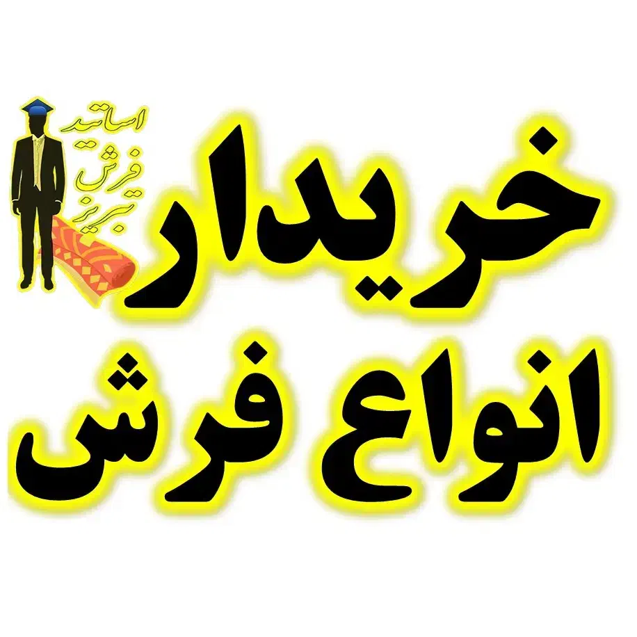 فرش|فرش|تبریز, |دیوار