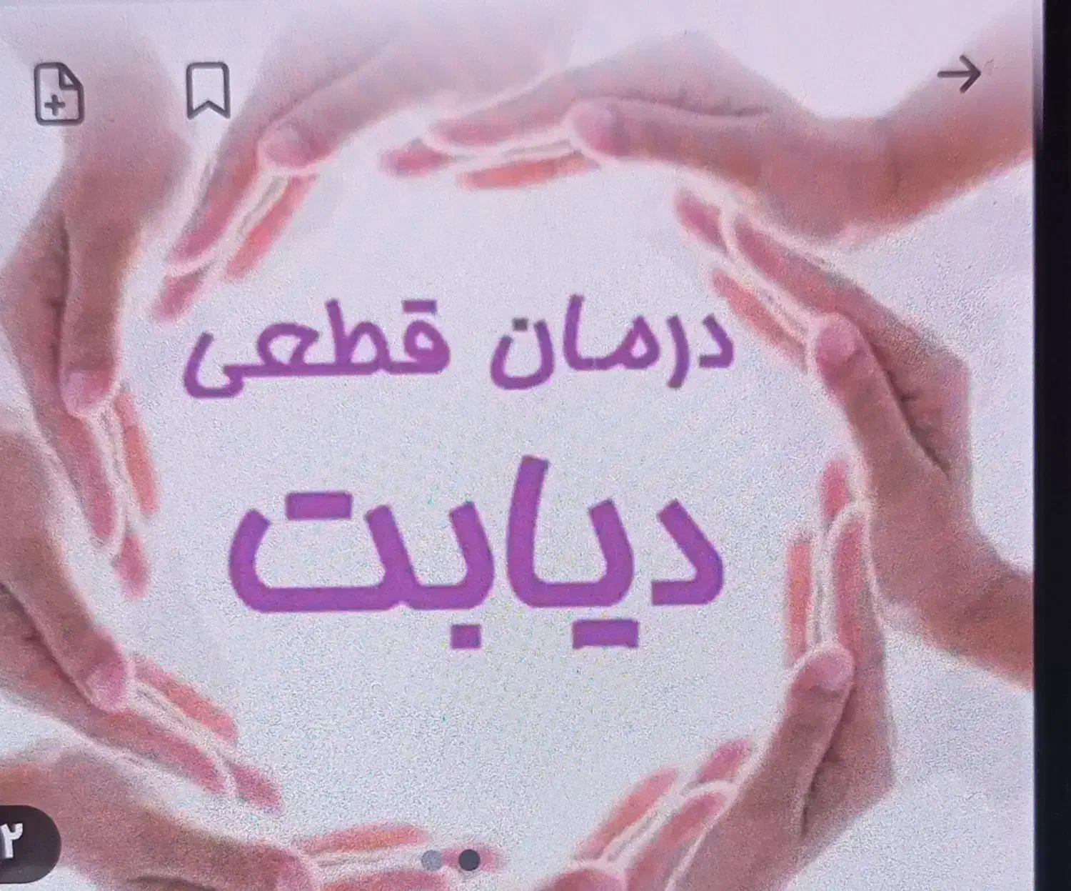 خداحافظی با دیابت زیر دوماه|آرایشی، بهداشتی، درمانی|نجفآباد, ویلاشهر|دیوار