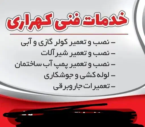 نصب و تعمیرات آبگرمکن.پکیج.بخاری کولرگازی وآبی .|خدمات پیشه و مهارت|ورامین, ورامین|دیوار