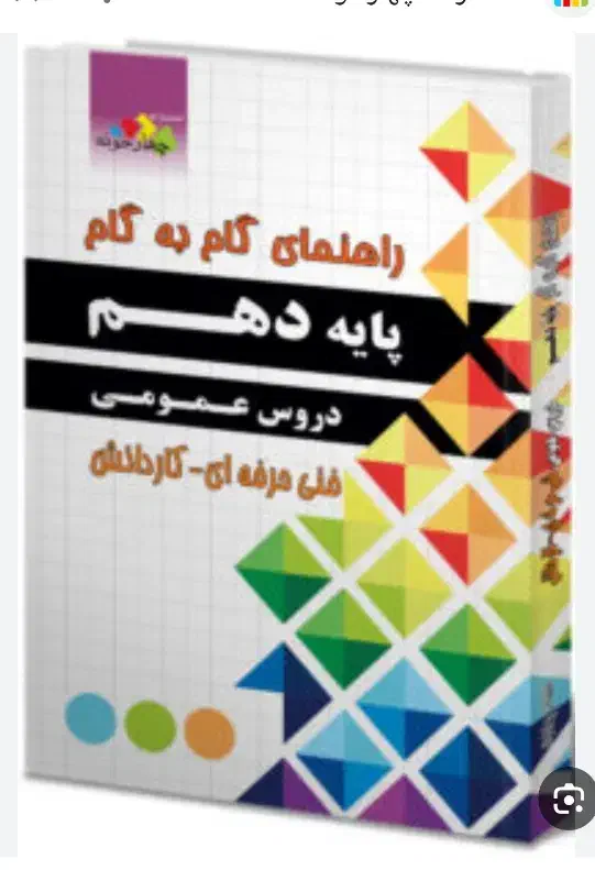 کتاب کمک درسی دهم الکترونیک|کتاب و مجله آموزشی|رشت, رودبارتان|دیوار