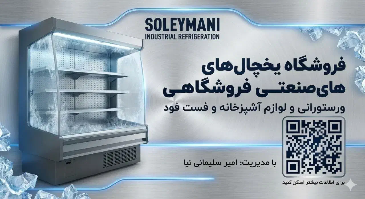 یخچال دو متری|فروشگاه و مغازه|قزوین, |دیوار