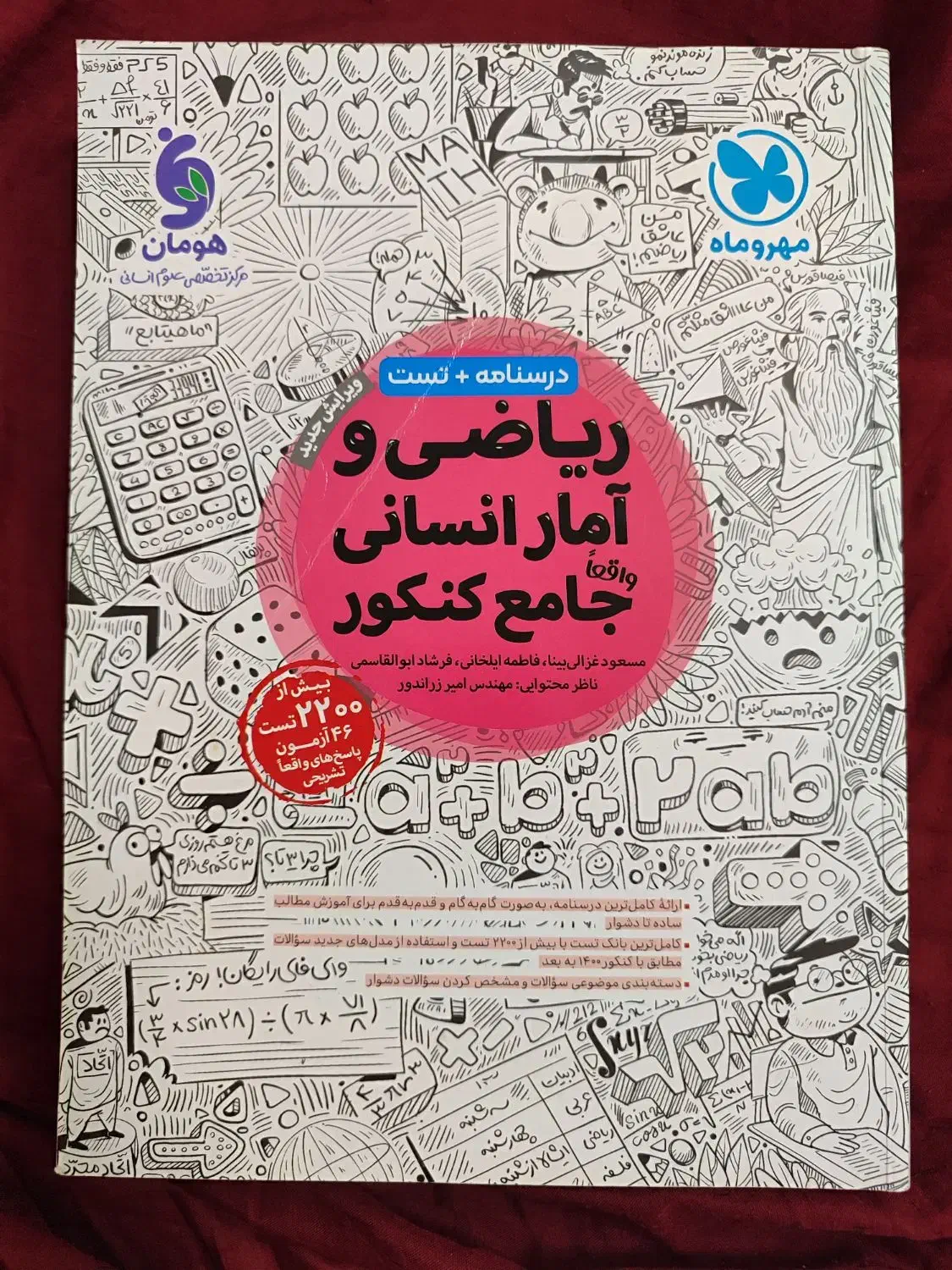 تست ریاضی|کتاب و مجله آموزشی|درگهان, |دیوار