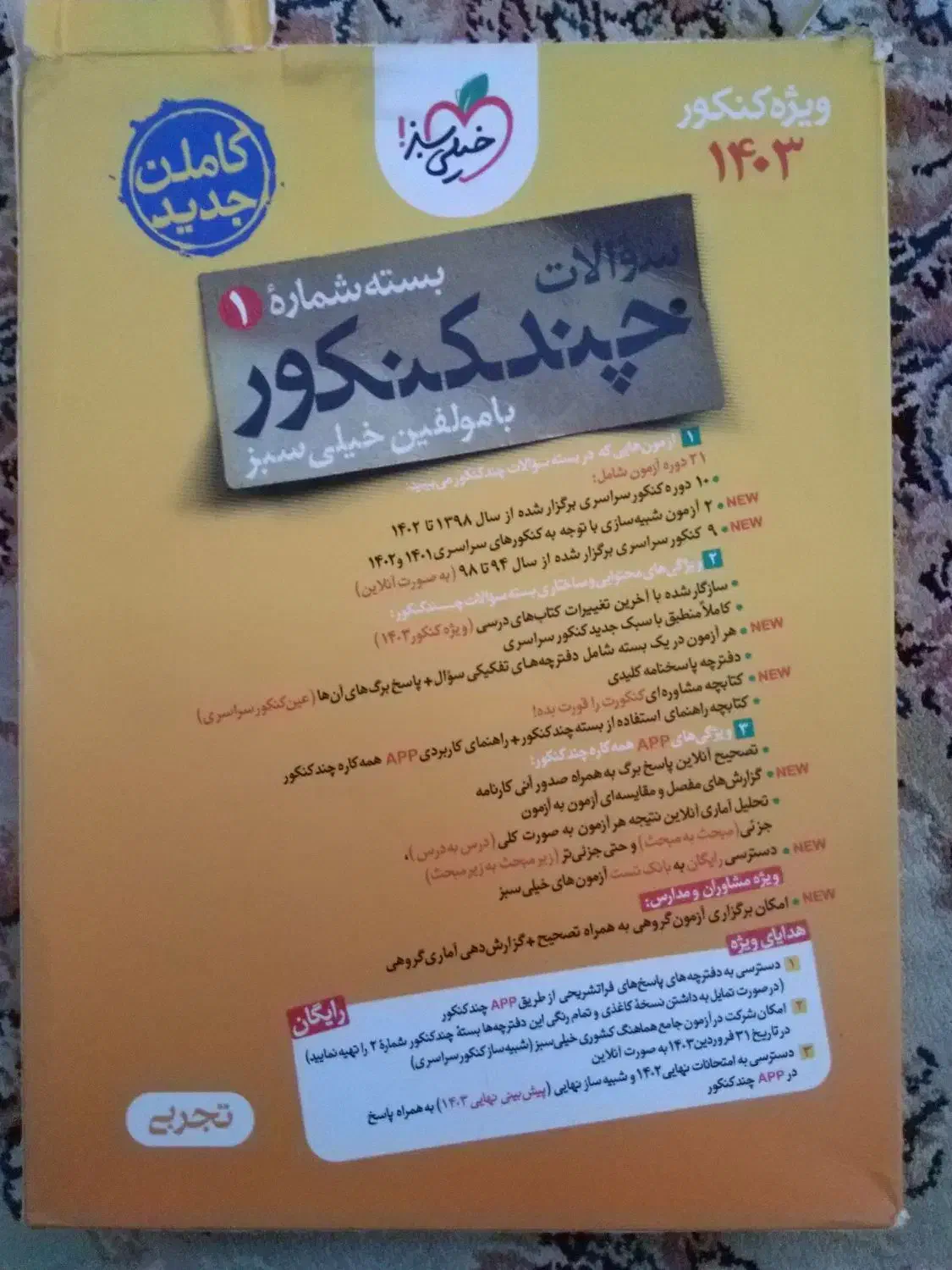 کتاب کنکور و امتحان نهایی|کتاب و مجله آموزشی|گلستان (تهران), |دیوار
