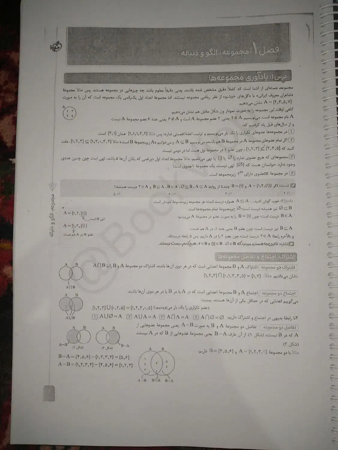 ریاضی خیلی سبز پرینت شده، کم هزینه ،نو،فنر شده|کتاب و مجله آموزشی|اصفهان, سرچشمه|دیوار