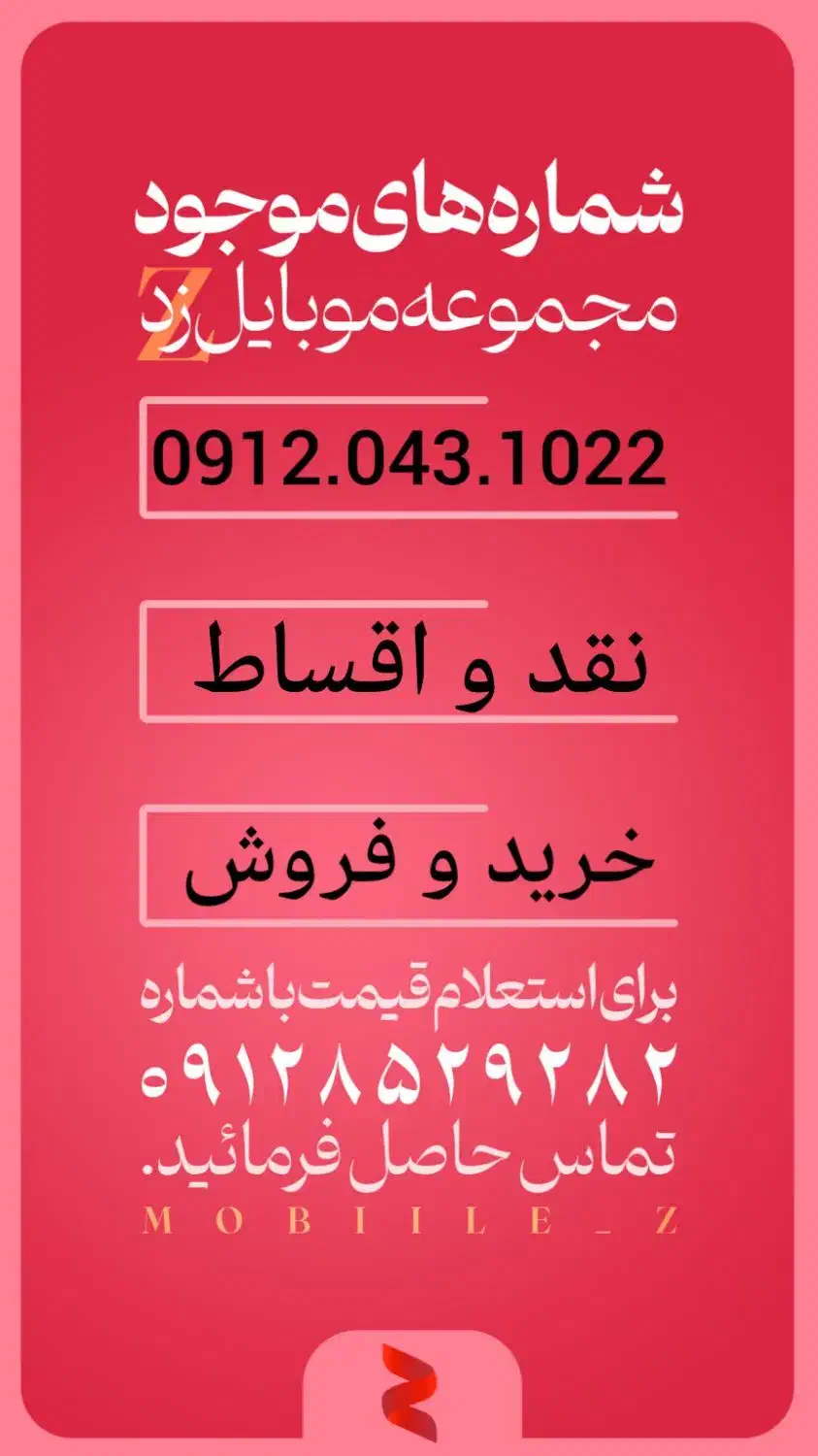 سیم کارت 0912|سیم‌کارت|قم, دروازه ری|دیوار