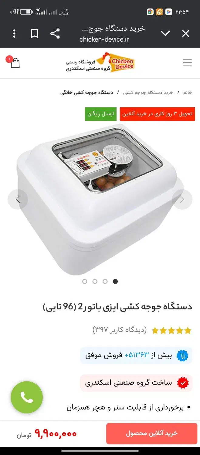 دستگاه جوجه کشی 96 ،عددی اسکندری|لوازم جانبی حیوانات|مرودشت, رامجرد یک|دیوار