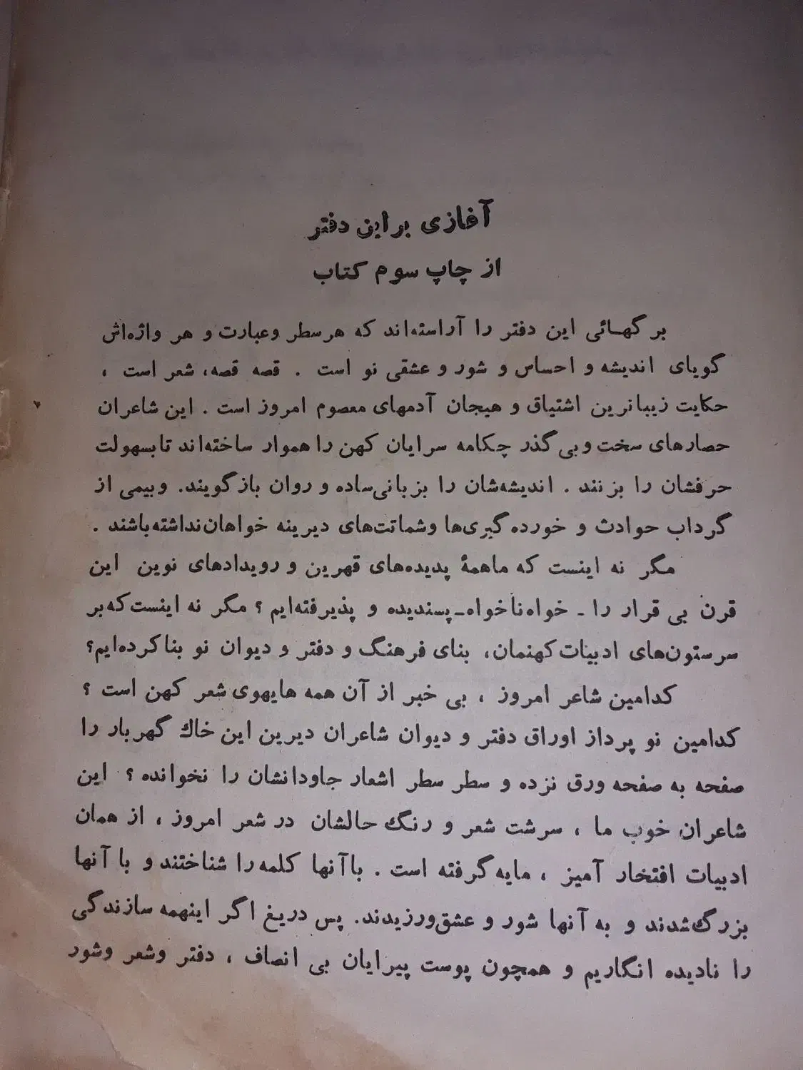 کتاب|کتاب و مجله ادبی|کرمانشاه, |دیوار