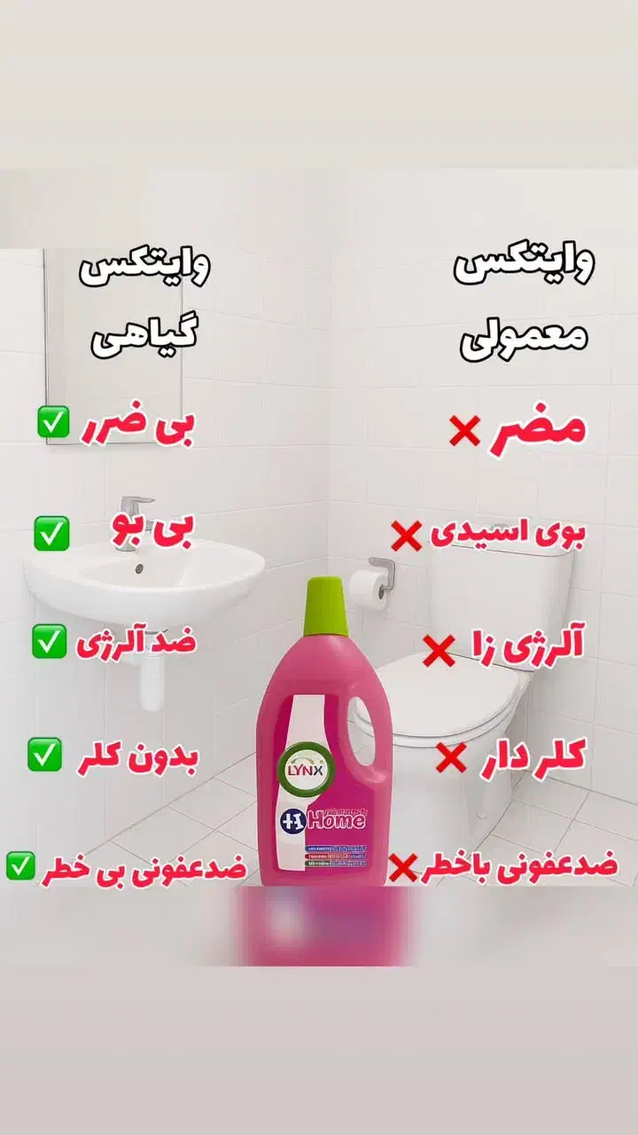 پاککننده  سطوح و یا وایتکس گیاهی|لوازم نظافت|اردبیل, |دیوار