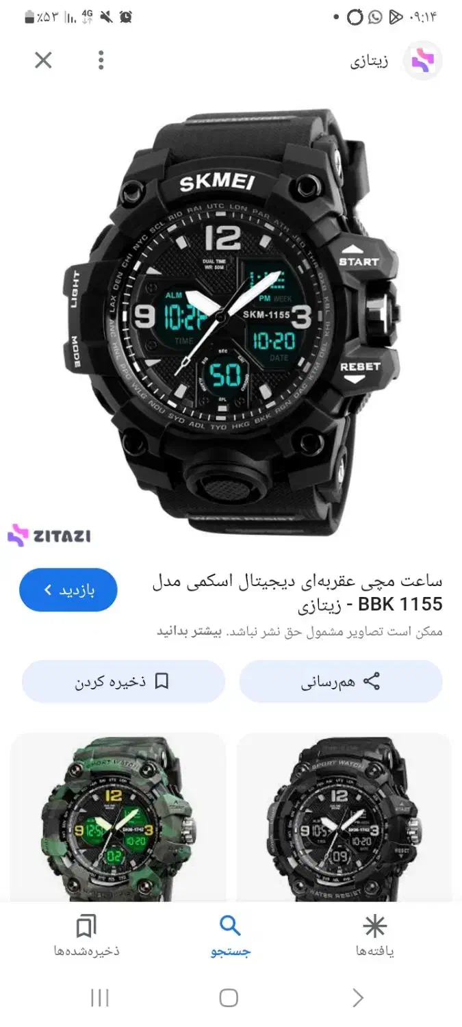 باسلام فروش یک عدد ساعت کامپیوتری|ساعت|گرگان, |دیوار