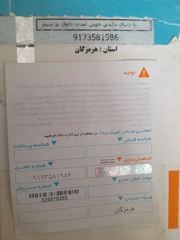 0917.358.19.86|سیم‌کارت|بندرعباس, |دیوار