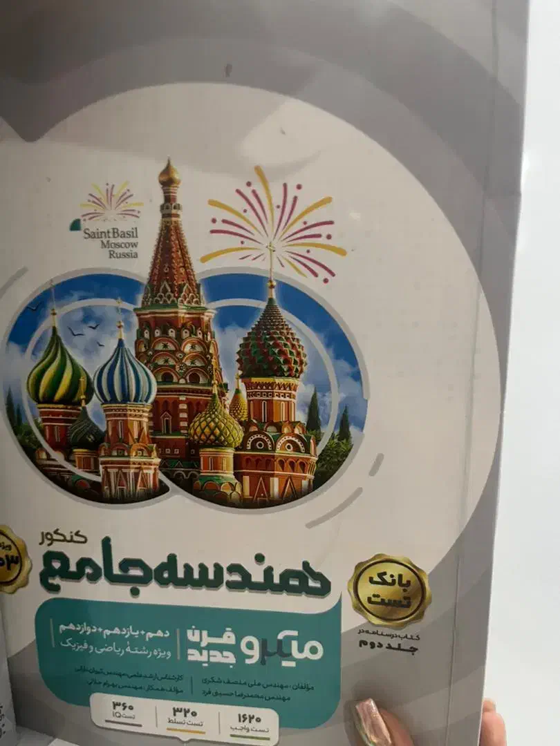 کتاب درسی|کتاب و مجله آموزشی|اهواز, مجاهد|دیوار