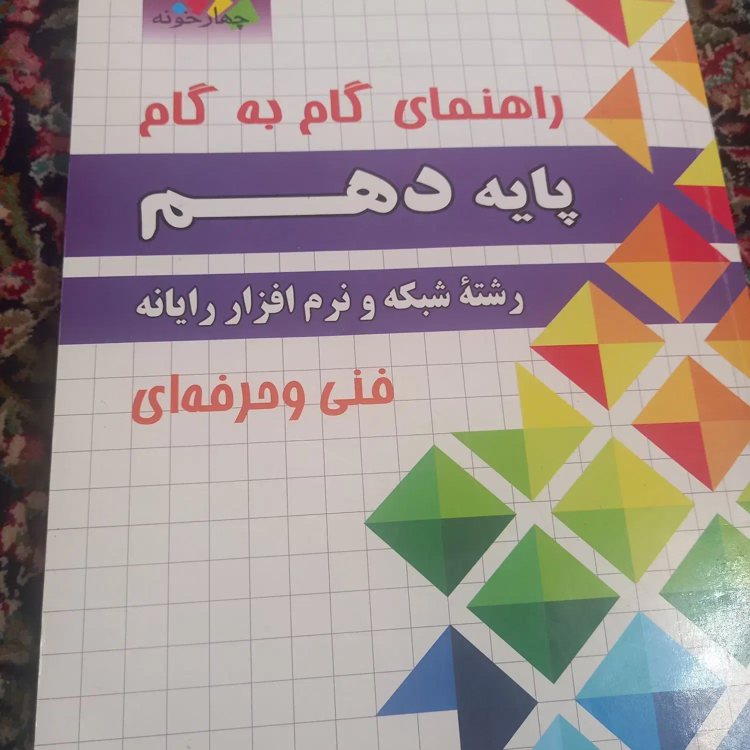 کتاب|کتاب و مجله آموزشی|زرند, |دیوار