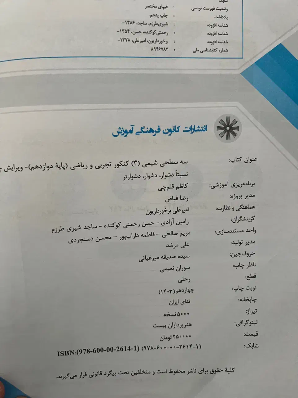 کتاب سه سطحی|کتاب و مجله آموزشی|تهران, مروارید شهر|دیوار