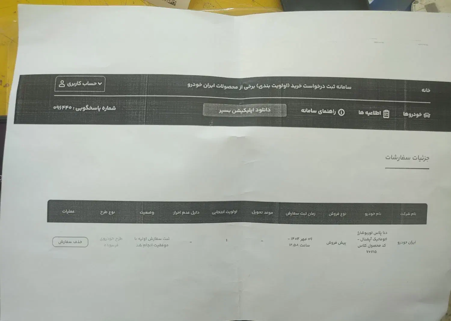 حواله دنا پلاس توربو شارژ اتوماتیک آپشنال|خودرو سواری و وانت|ماهیدشت, |دیوار