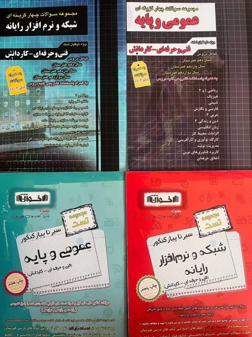 کتاب کنکور کامپیوتر|کتاب و مجله آموزشی|وحیدیه, |دیوار