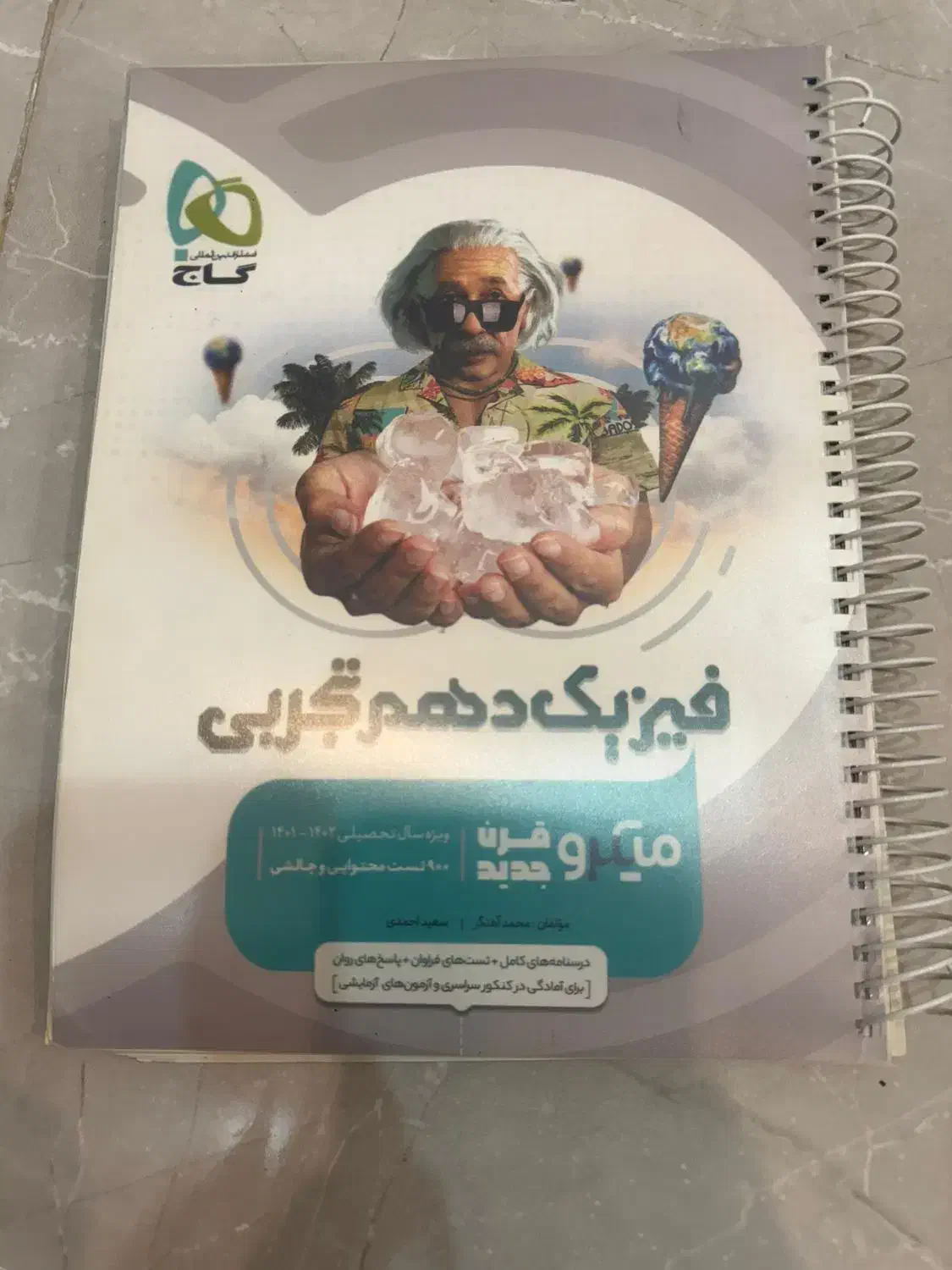 فیزیک دهم گاج|کتاب و مجله آموزشی|قم, چهار امامزاده|دیوار