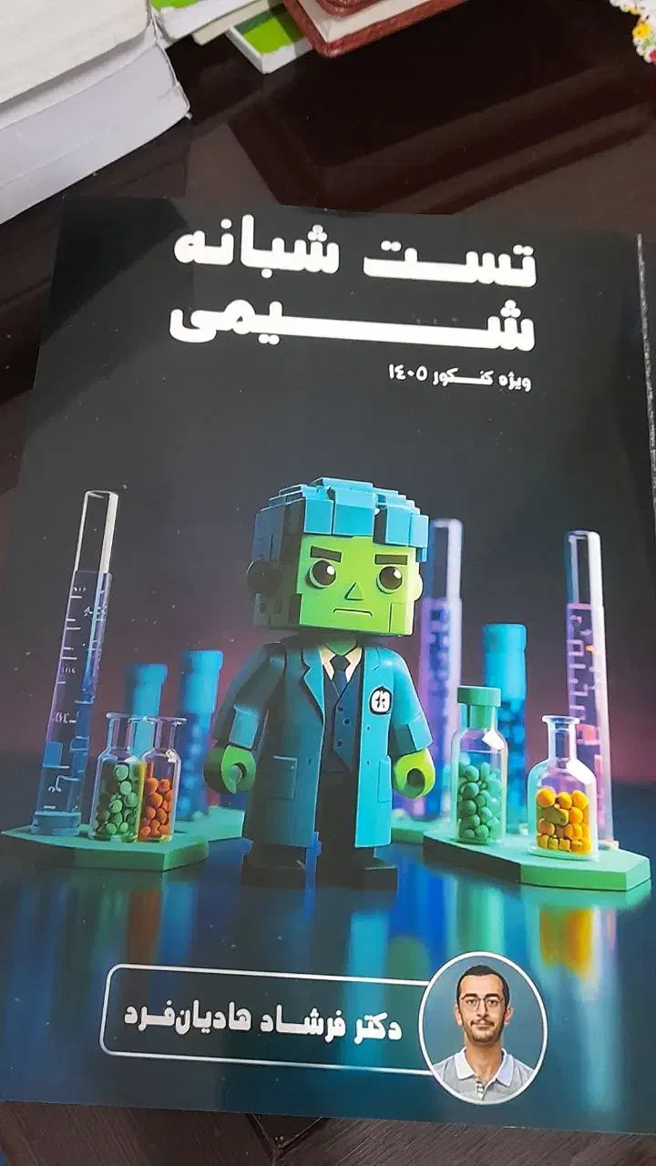 کتاب تست شیمی جامع|کتاب و مجله آموزشی|لاهیجان, انقلاب|دیوار