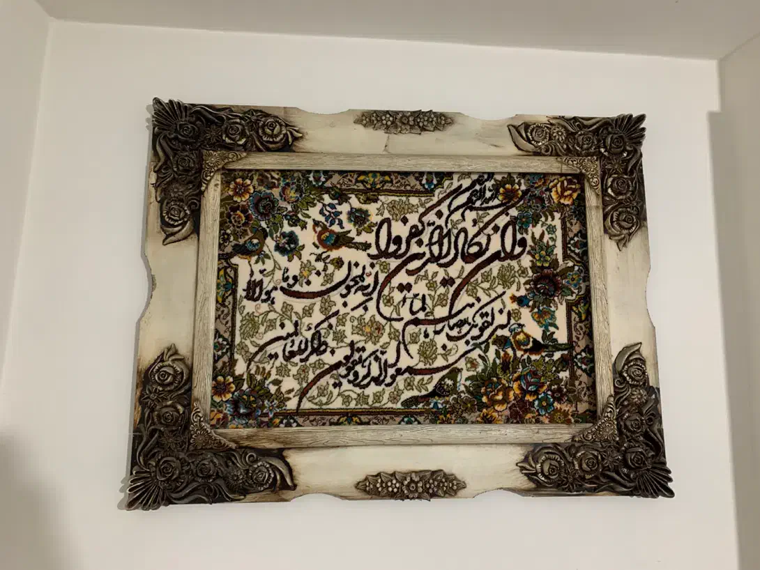 تابلو فرش وان یکاد|تابلو فرش|ملارد, |دیوار