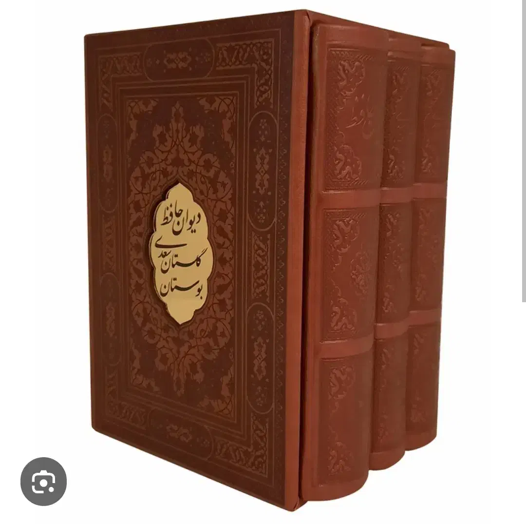 پک سه جلدی بسیار مجلل ونفیس حافظ وسعدی|کتاب و مجله ادبی|قم, صفائیه|دیوار