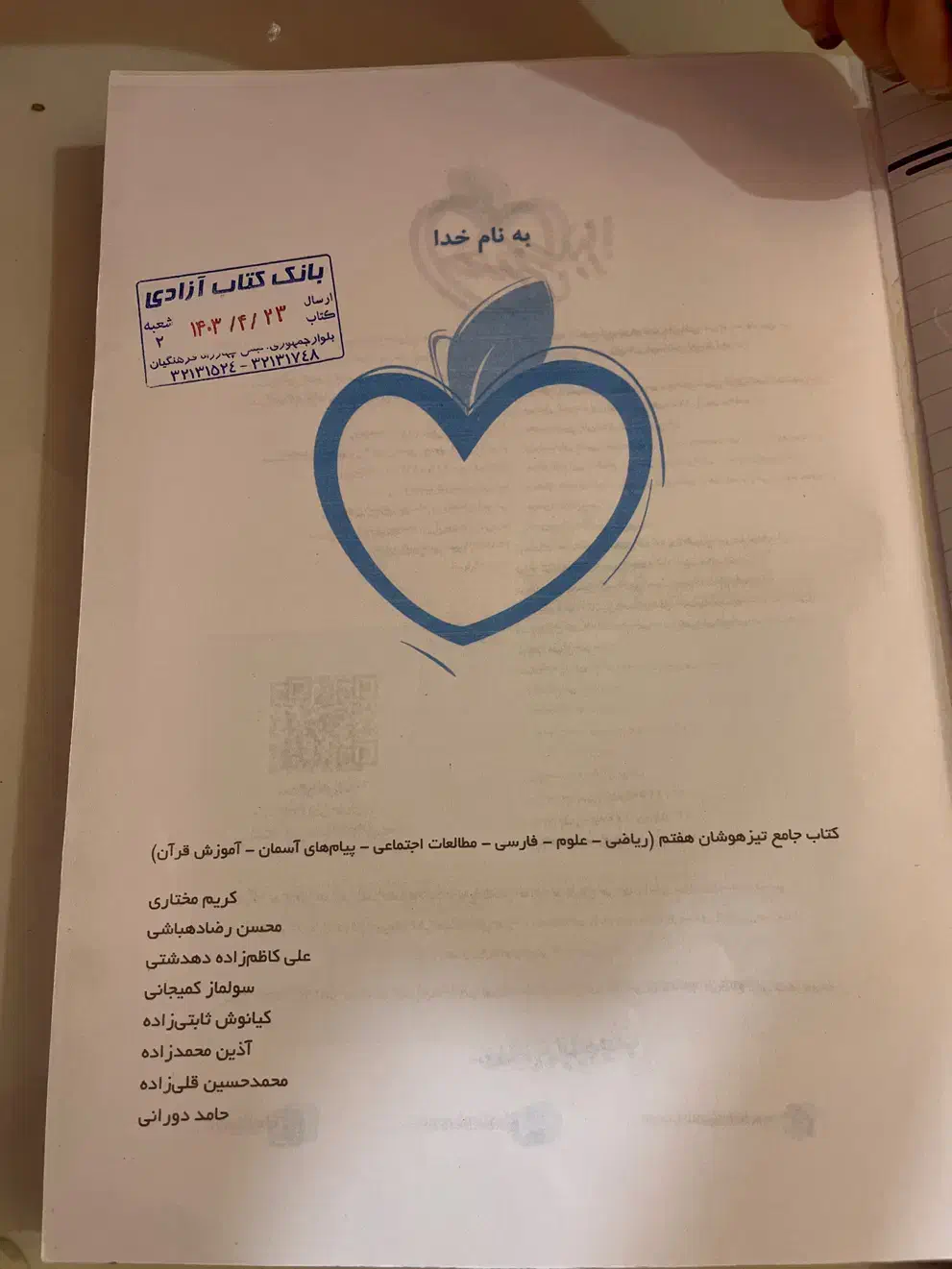 کتاب جامع تیزهوشان هفتم|کتاب و مجله ادبی|کرمان, |دیوار