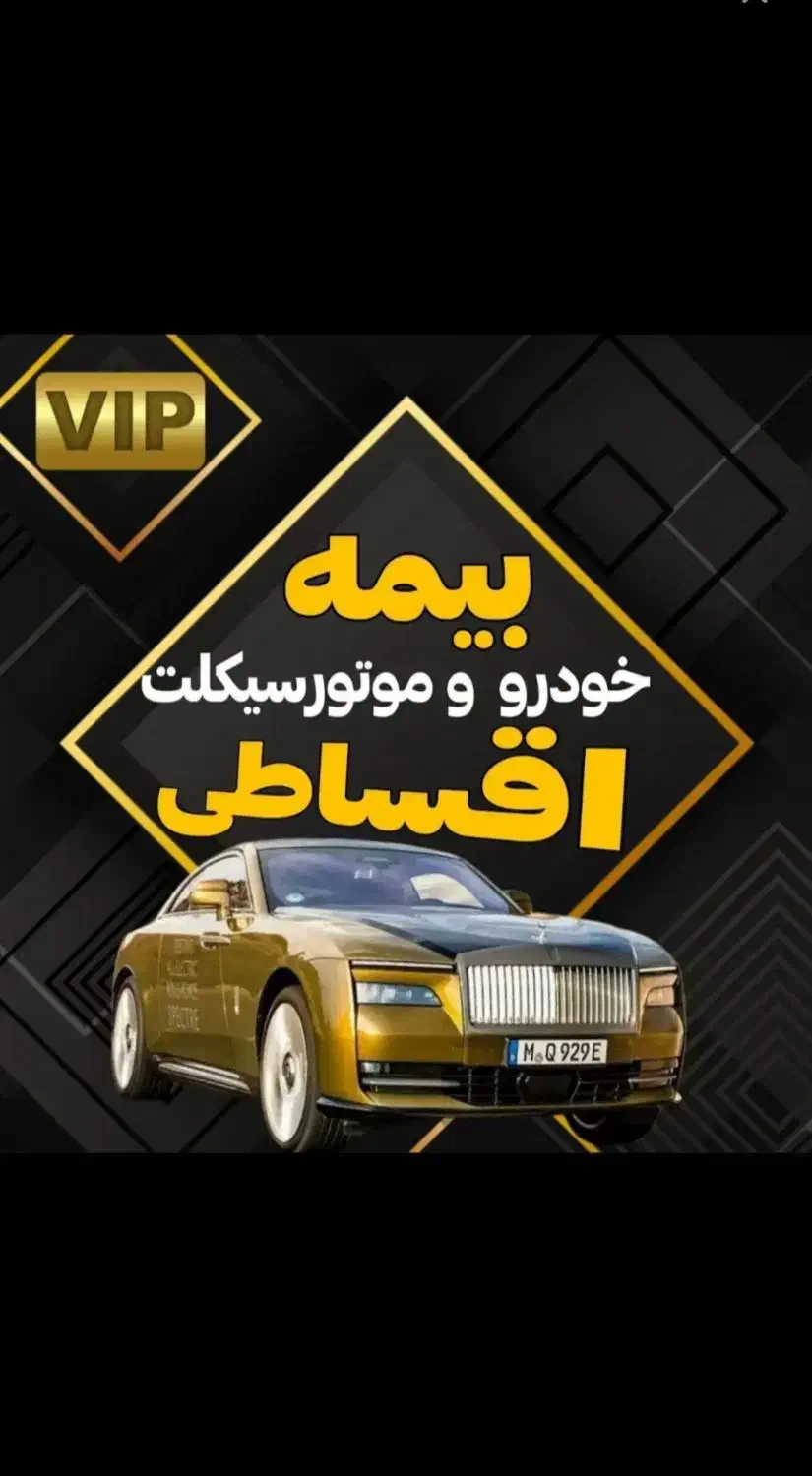 شهر بیمه آنلاین مرکزی بانه محمودی|خدمات مالی، حسابداری، بیمه|بانه, |دیوار