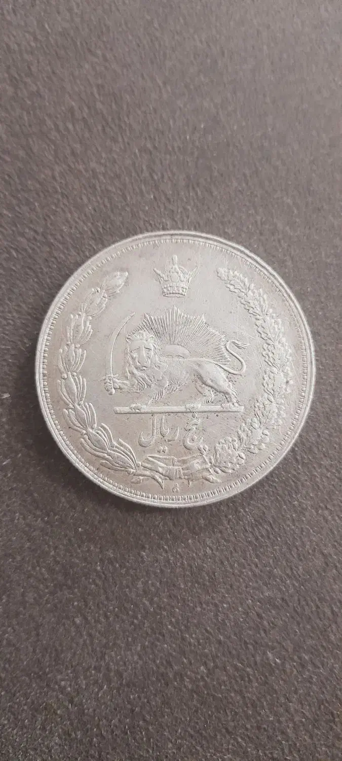 سکه نقره|کلکسیون اشیاء عتیقه|سبزوار, مدرس|دیوار