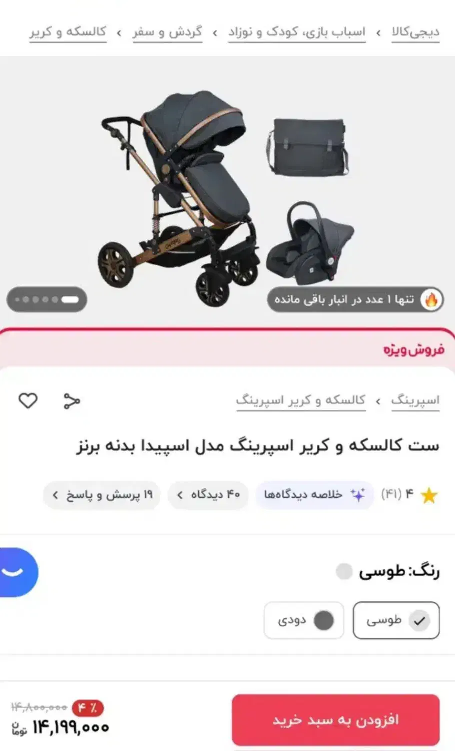 ست کالسکه و کریر اسپرینگ|کالسکه و لوازم جانبی|کرمانشاه, |دیوار