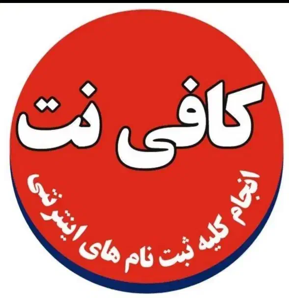 همکار ماهر کافینت (مسلط)|استخدام رایانه و فناوری اطلاعات|نیشابور, پاستور|دیوار