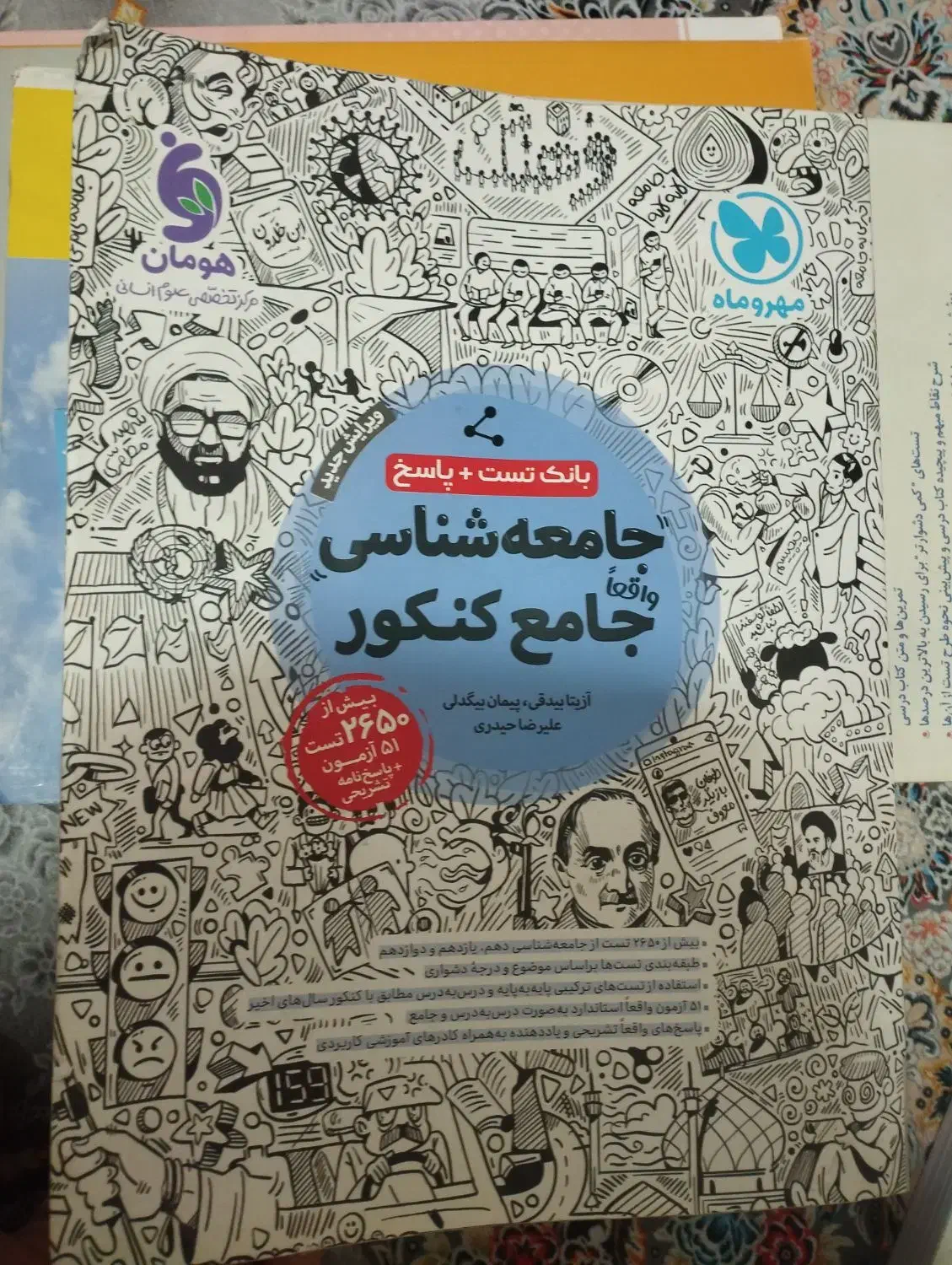 کتاب تست|کتاب و مجله آموزشی|شاهین‌شهر, گزبرخوار|دیوار