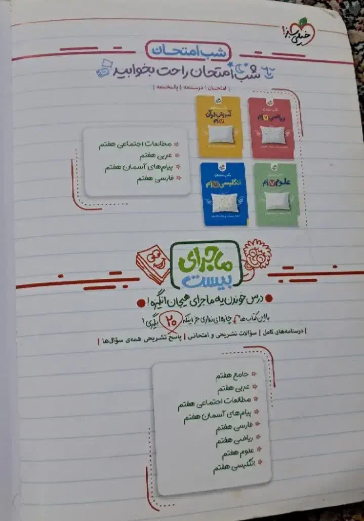 کتاب|کتاب و مجله آموزشی|رشت, نظری|دیوار