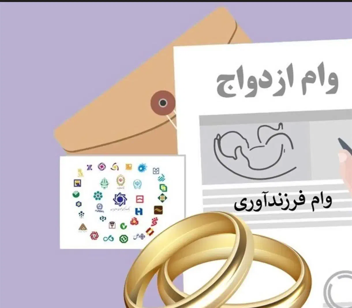 وام ازدواج و فرزند و جانبازی|خدمات مالی، حسابداری، بیمه|تربت‌حیدریه, باغ ملی|دیوار