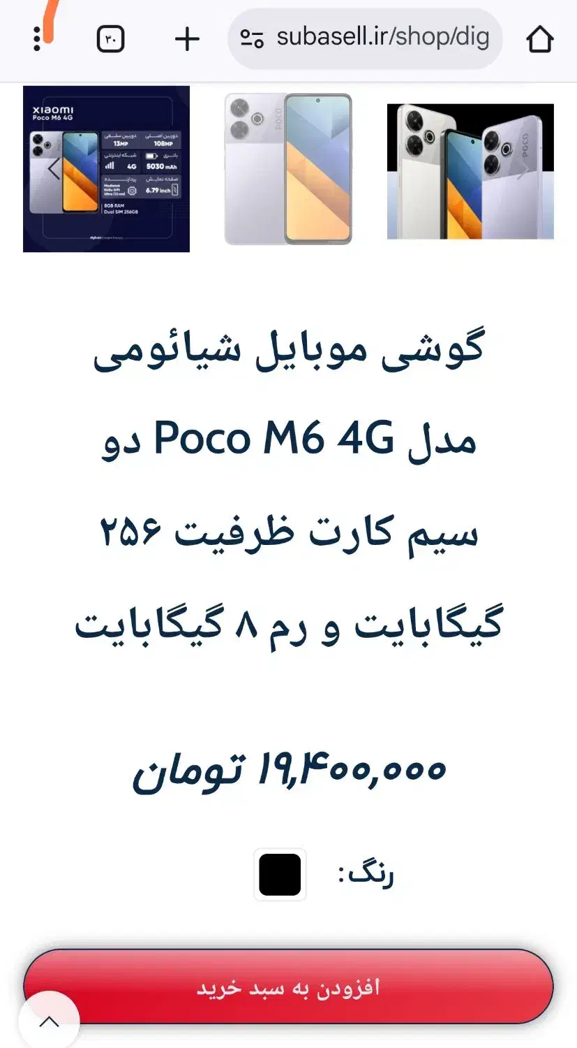 موبایل Poco m6|موبایل|اهواز, شهرک نفت|دیوار