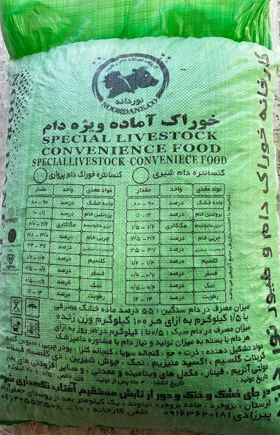 کنسانتره مش وپلیت شیری و پرواری سبوس جو دزت|عمده‌فروشی|گلپایگان, |دیوار