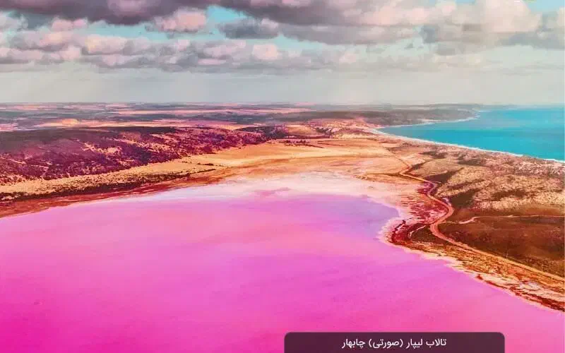 تور چابهار لحظه آخری گشت لیپار صورتی نوروز زمینی|تور و چارتر|تهران, صادقیه|دیوار