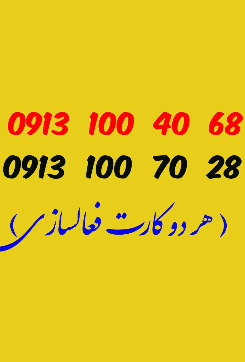 09131004068|سیم‌کارت|اصفهان, کوی امیریه|دیوار