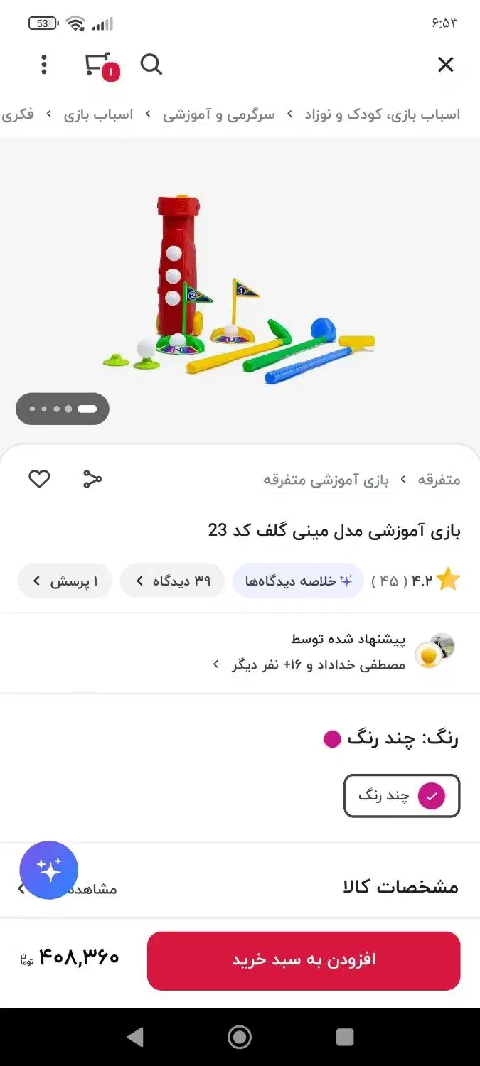 اسباب بازی گلف|اسباب‌بازی بچه|پردیس, فاز ۳|دیوار