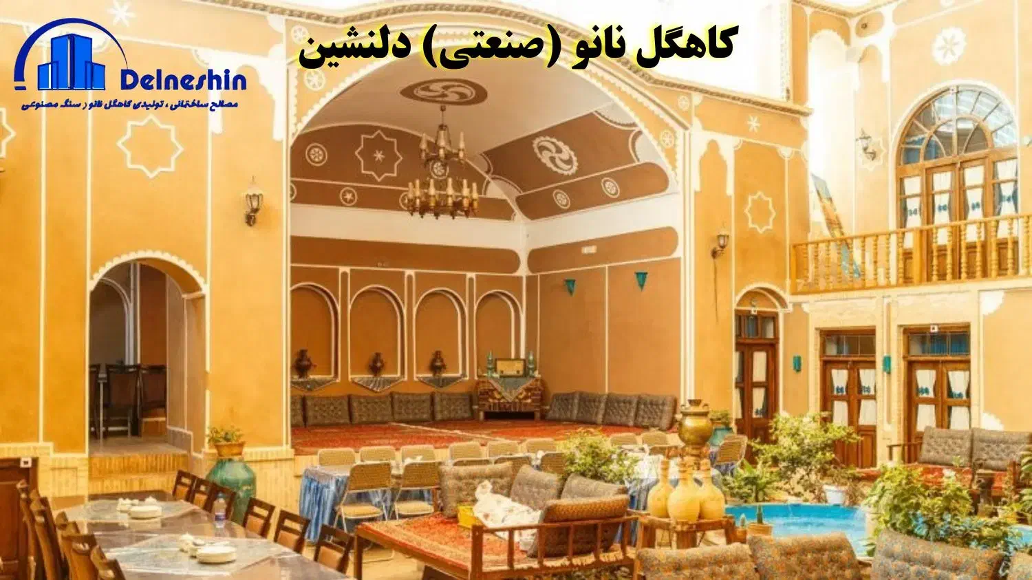 تولیدی کاهگل نانو با اکیپ اجرایی|عمدهفروشی|بوشهر, |دیوار