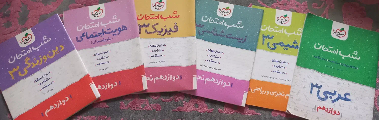 کتاب های کمک درسی شب امتحان دوازدهم|کتاب و مجله آموزشی|رضوانشهر, |دیوار