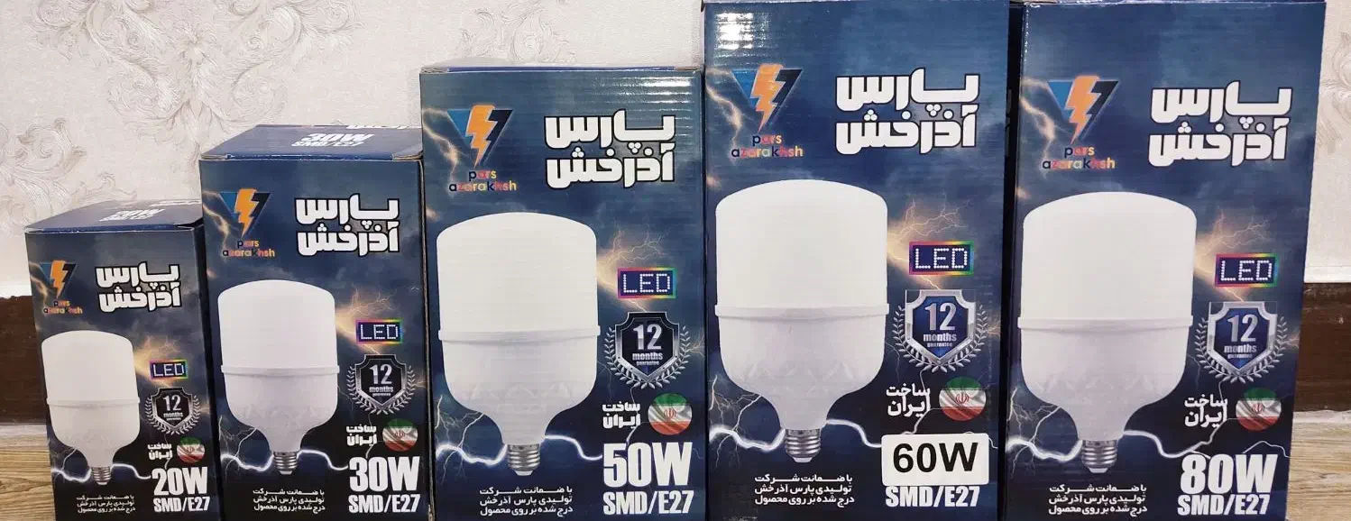 لامپ ال ای دی ایرانی|لامپ و چراغ|بندر ماهشهر, |دیوار