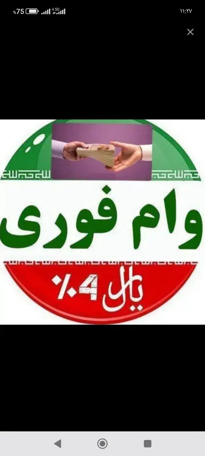 وام فوری|خدمات مالی، حسابداری، بیمه|اهواز, کیانشهر|دیوار
