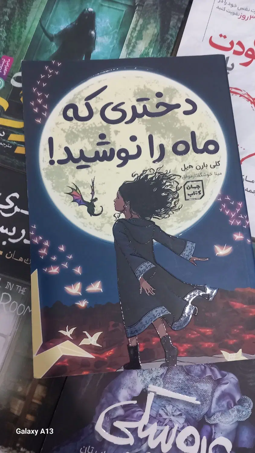 کتاب|کتاب و مجله ادبی|بومهن, |دیوار