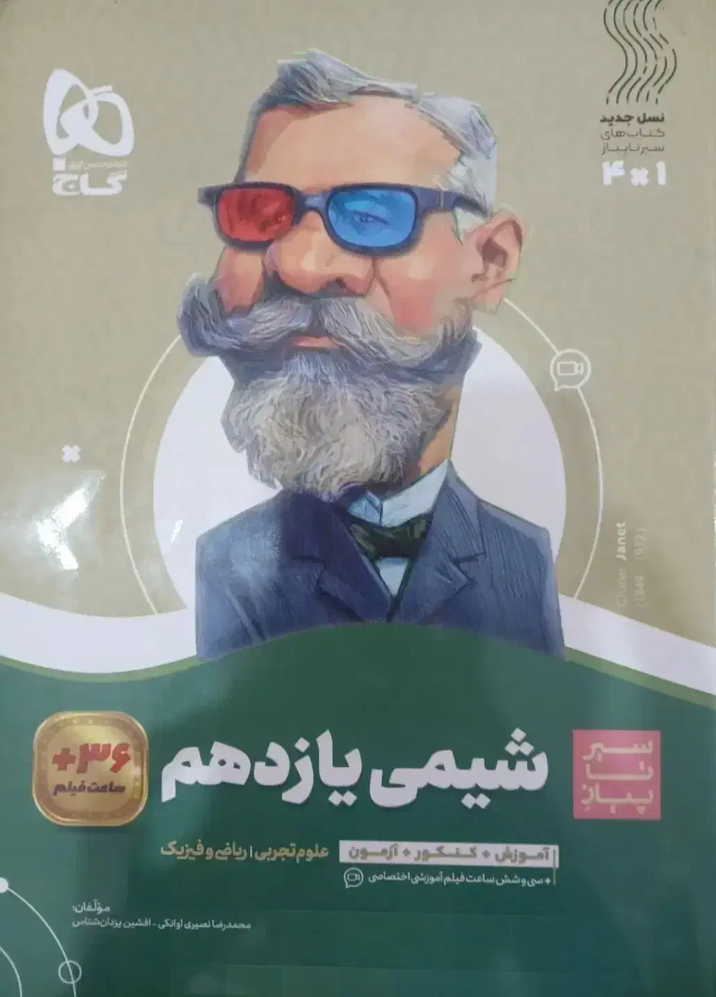 شیمی یازدهم*رایگان*|کتاب و مجله آموزشی|سوسنگرد, |دیوار