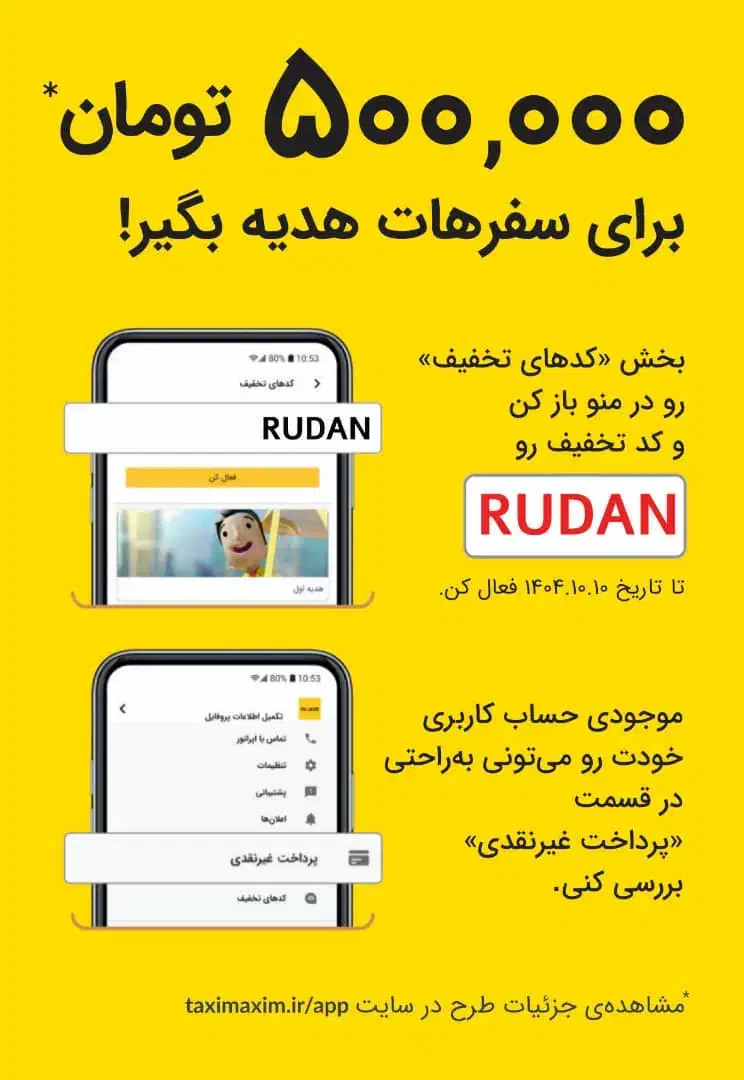 ارزان.ایمن و آسان سفر کنید تاکسی اینترنتی ماکسیم|خدمات حمل و نقل|رودان, |دیوار