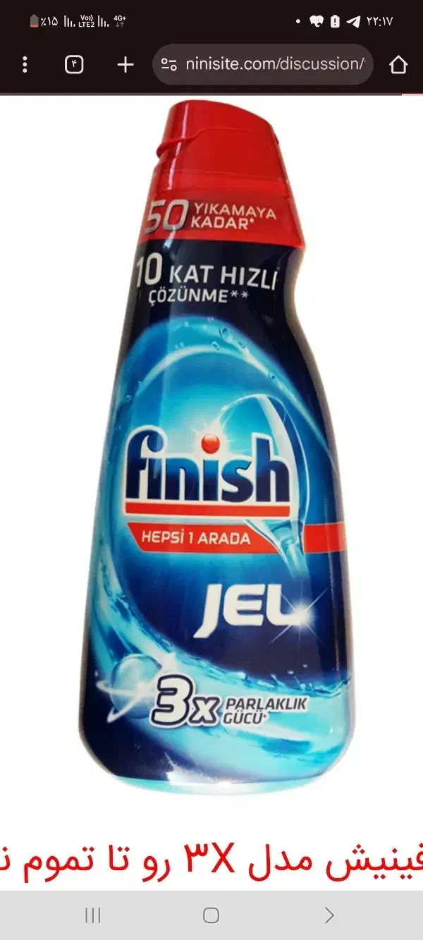 مایع دستگاه ظرفشویی مارک فنیش|مواد شوینده و دستمال کاغذی|بوکان, |دیوار