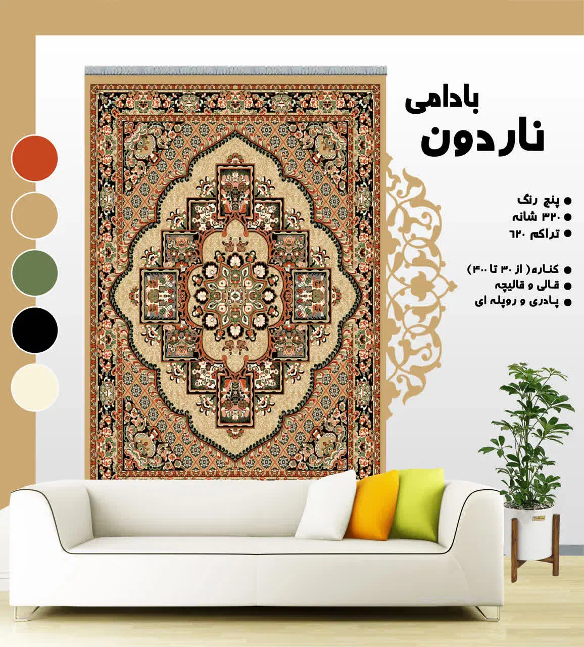 طرح ساحل|گلیم، جاجیم، گبه|بندر کنگان, |دیوار