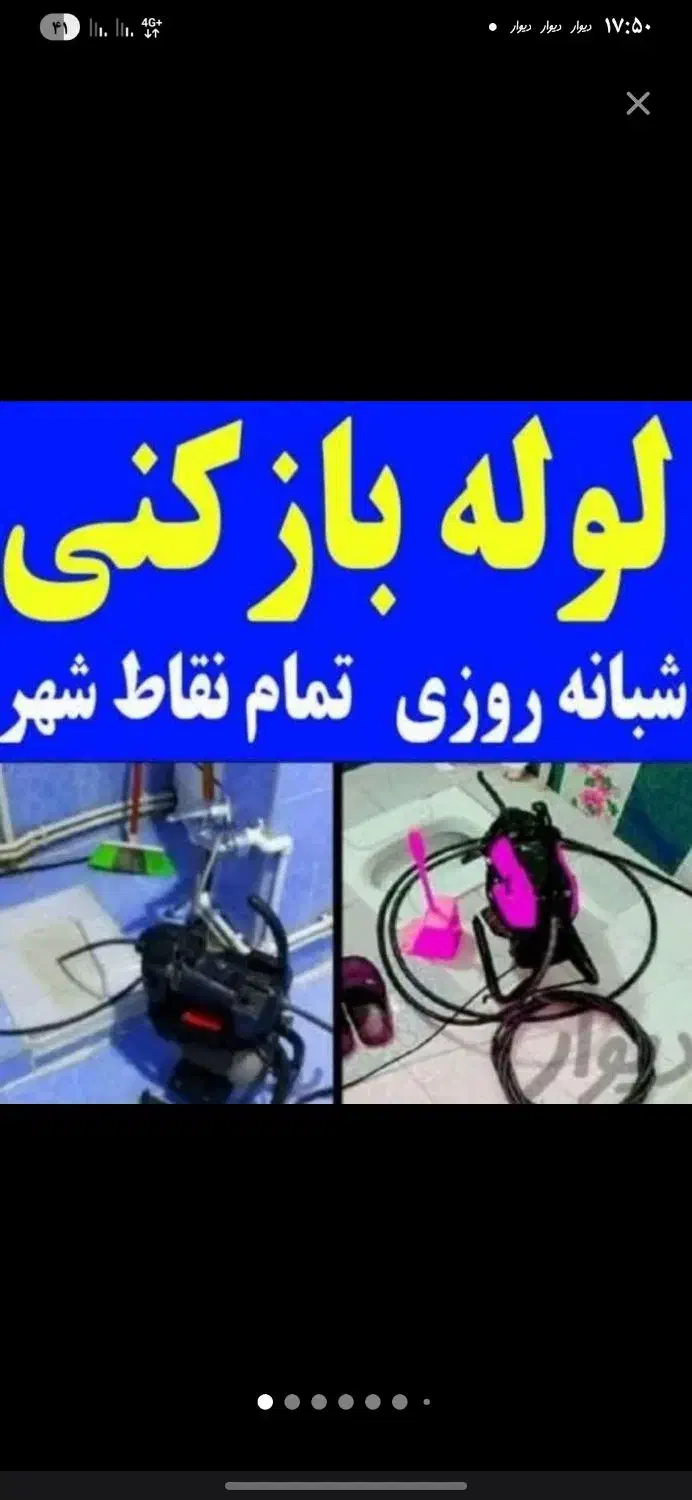 لوله بازکنی ماهدشت پیام محمدشهر صفادشت امیر آباد|خدمات پیشه و مهارت|ماهدشت, |دیوار