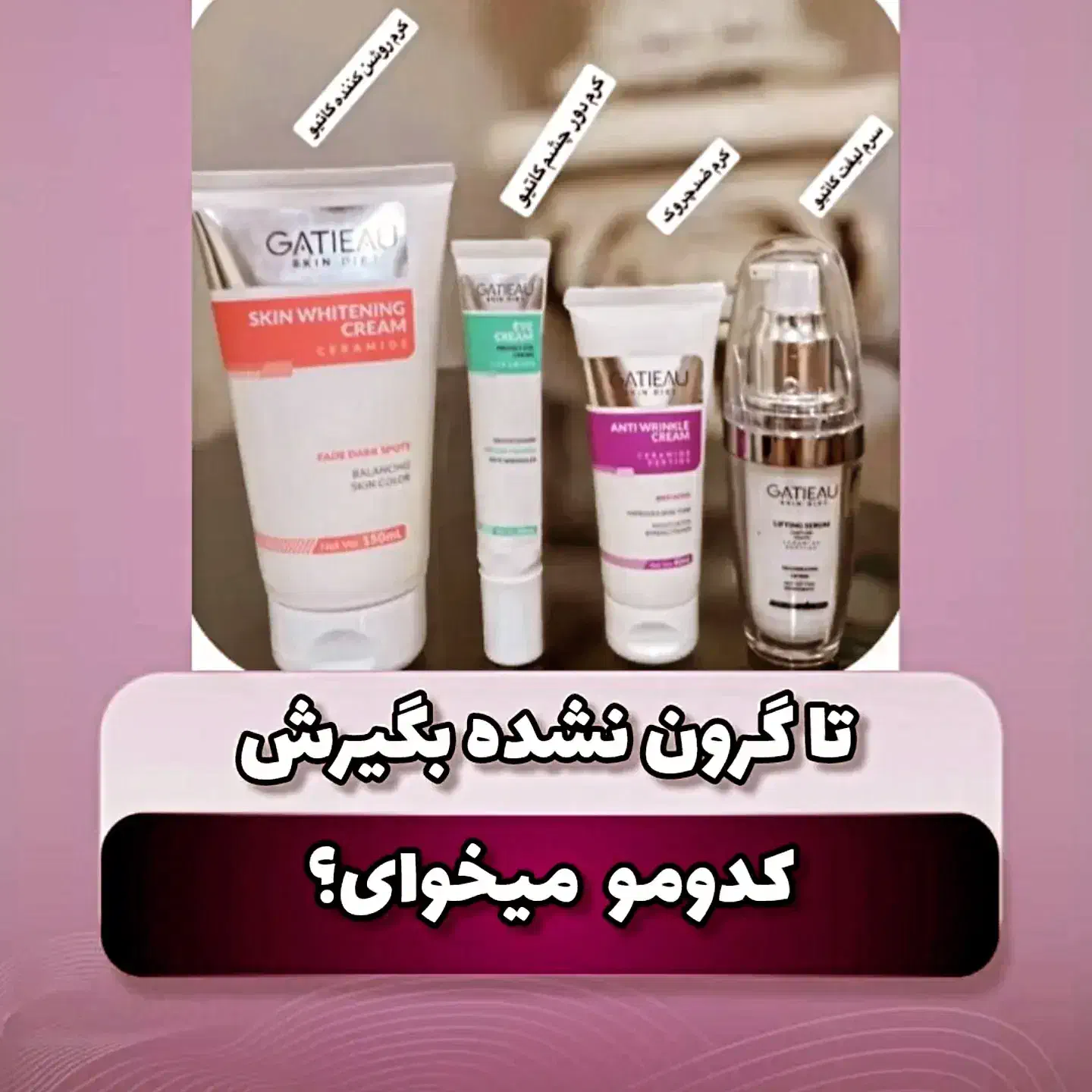 پک ضدچروک گاتیو|آرایشی، بهداشتی، درمانی|اشتهارد, |دیوار