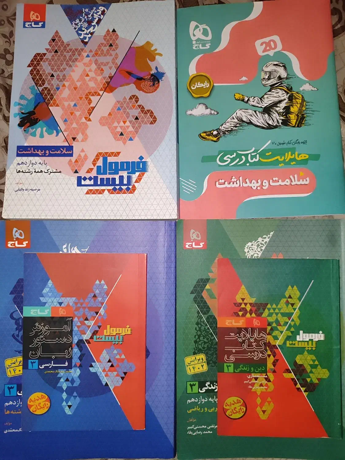 فرمول بیست دوازدهم|کتاب و مجله آموزشی|قم, بنیاد|دیوار