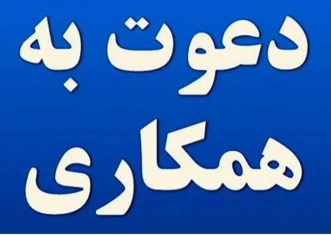 مربی گری در موسسه خیریه|استخدام آموزشی|همدان, |دیوار